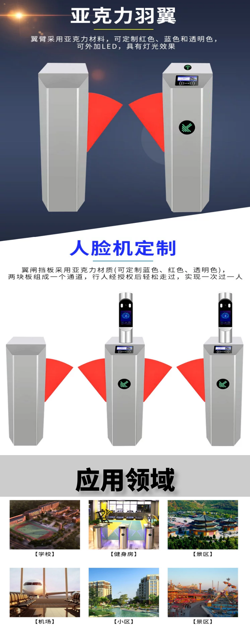 翼閘,人行通道閘,人臉識(shí)別閘機(jī)